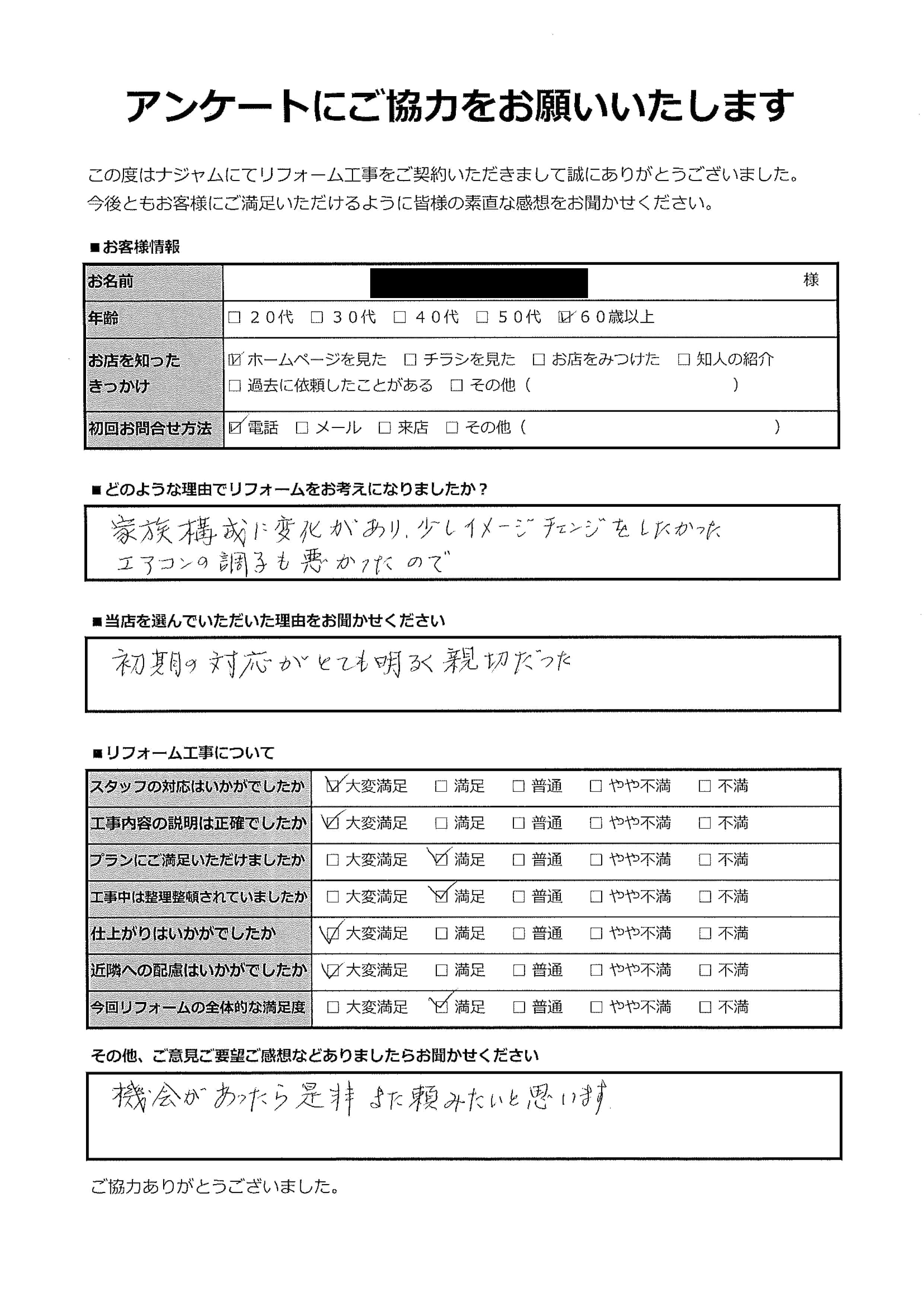 リフォームH様(春日部市)