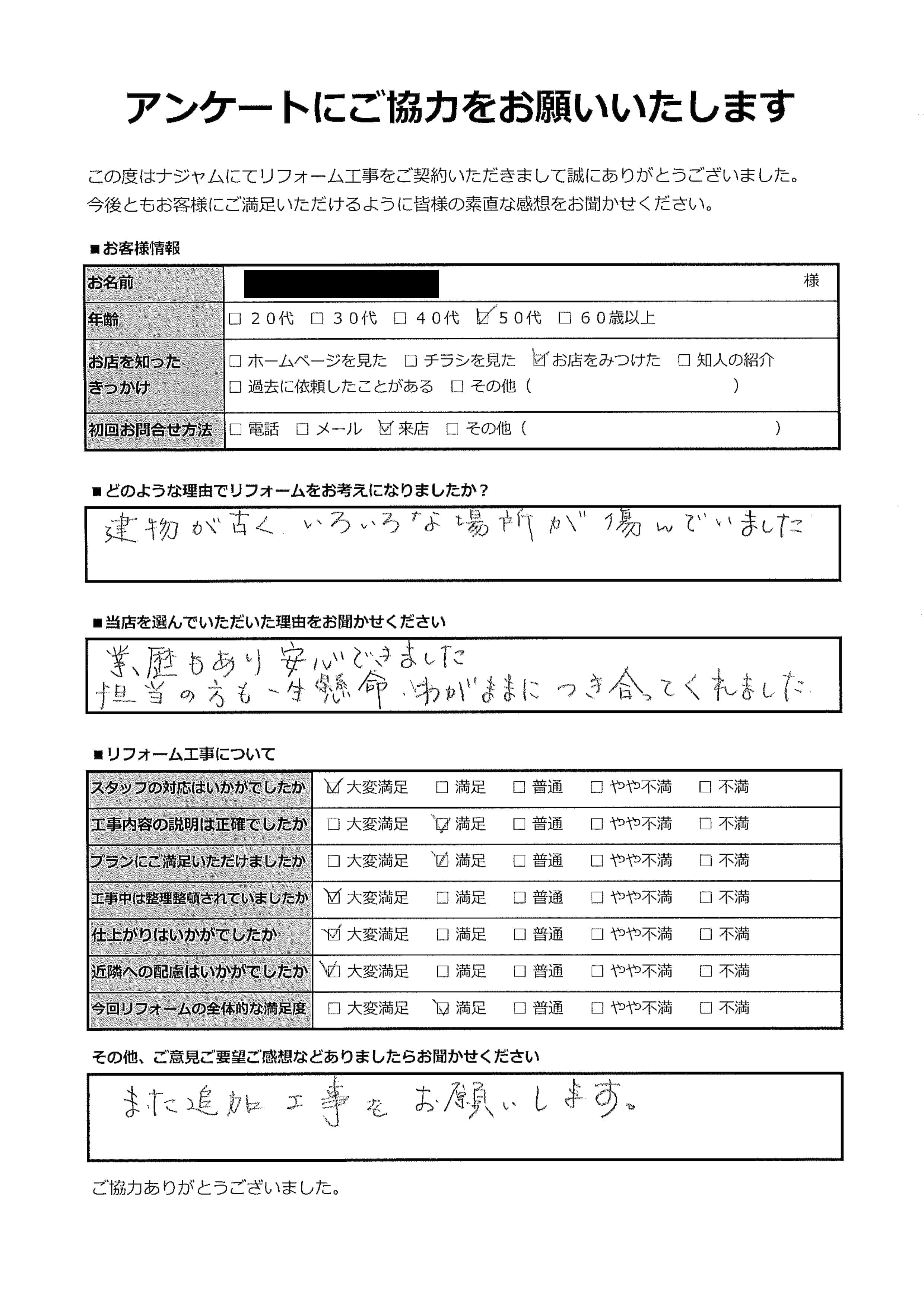 リフォームK様(上尾市)