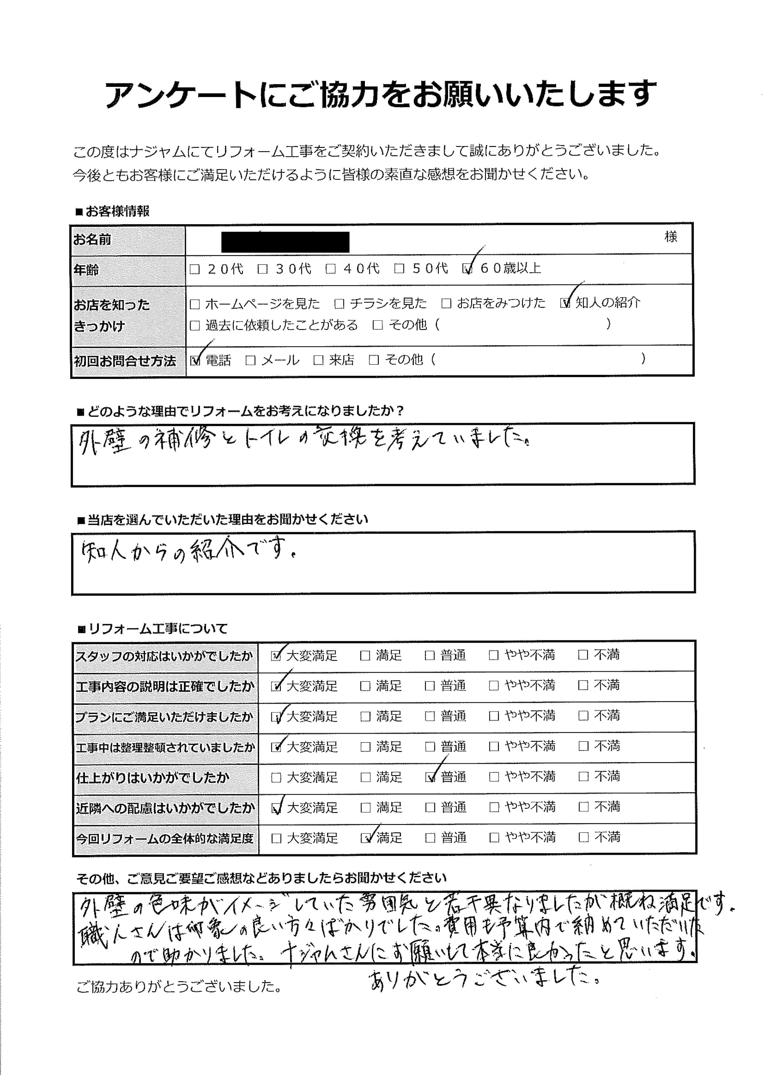 リフォームY様(川口市)
