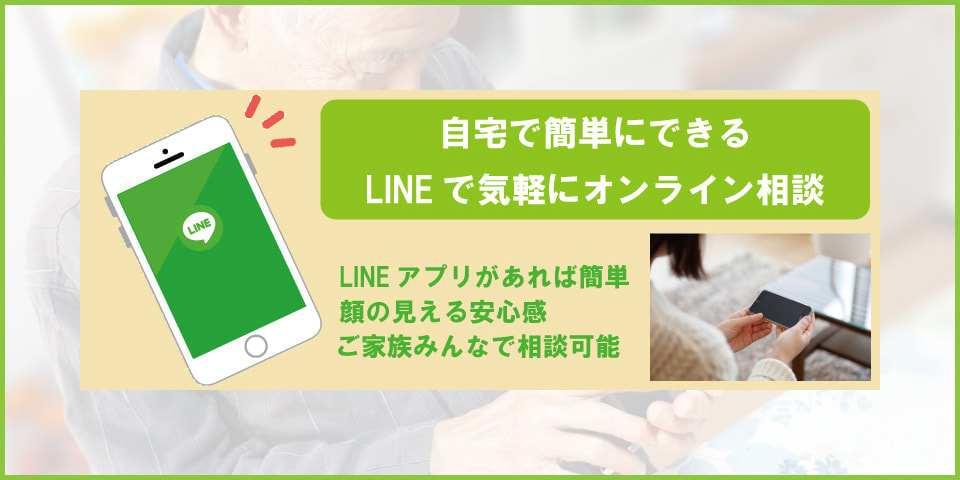 LINEお問合わせキャンペーン
