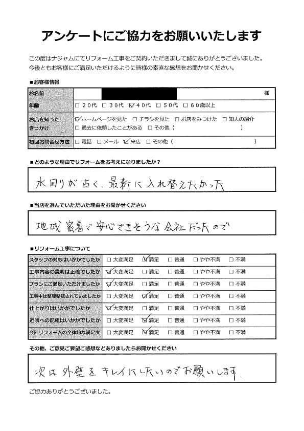 MT様アンケート(さいたま市)