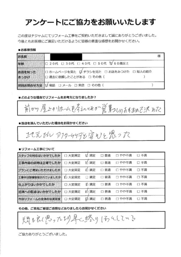 アンケートW様